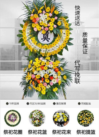 浙江省湖州南浔区练市镇杨树河村花圈代送